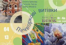 Харьковчане увидят “Пэчворские шалости”