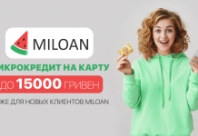 Микрокредит на карту до 15000 гривен даже для новых клиентов Miloan