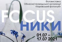 Харьковчан приглашают на выставку, посвященную Дню фотографа