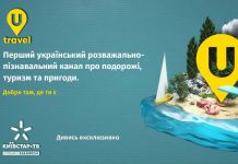 Телеканал про подорожі UTRAVEL від FILM.UA Group і Star Media – ексклюзивно на Київстар ТБ