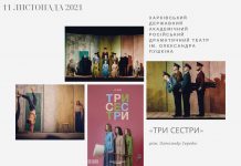 Свою первую премьеру 89 сезона сегодня играет Харьковский театр им. Пушкина.