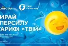 Киевстар предлагает абонентам увеличить объем услуг в своем тарифе благодаря Суперсилам