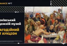 Харківський художній музей запустив ексклюзивну NFT-колекцію