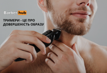 Як креативно використати тример для створення унікальних образів?